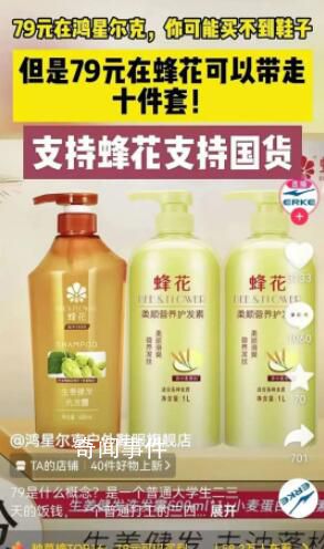 多個國貨品牌推出79元套餐 有的已賣斷貨