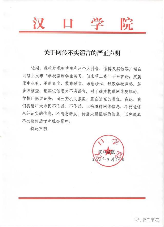 學(xué)院辟謠強制學(xué)生實習(xí)不給工資 散布謠言惡意炒作