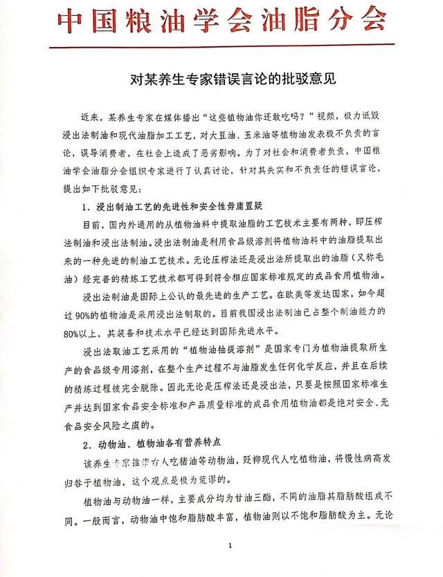 官方辟謠植物油不能吃 中國糧油學會油脂分會發文辟謠