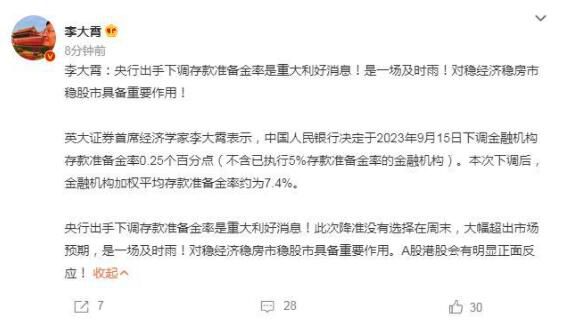 李大霄:央行降準是一場及時雨