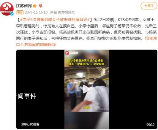 男子3次猥褻鄰座女子被老婆狂扇耳光 已接到報警正在開展工作當中