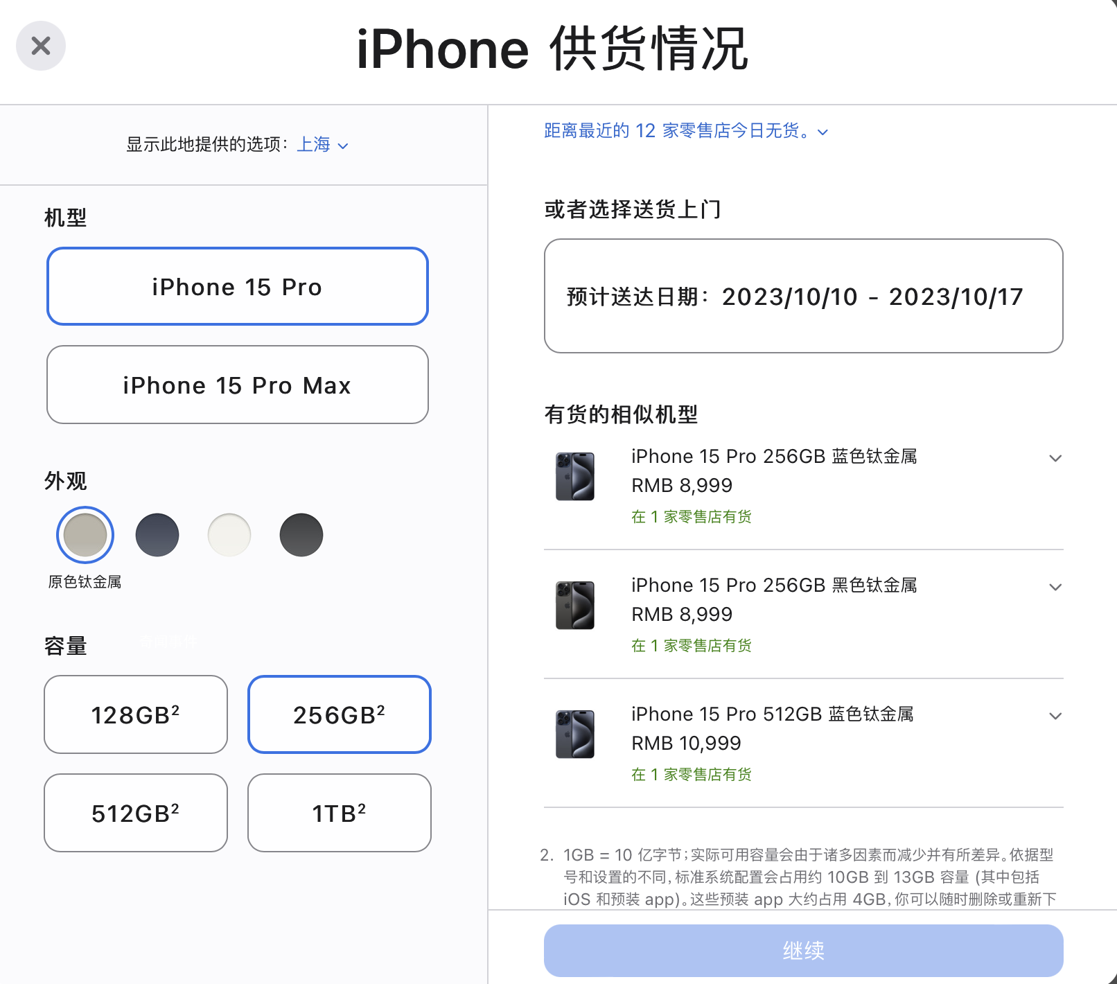 iPhone 15沒(méi)往年那么難搶 Pro系列至少等三周