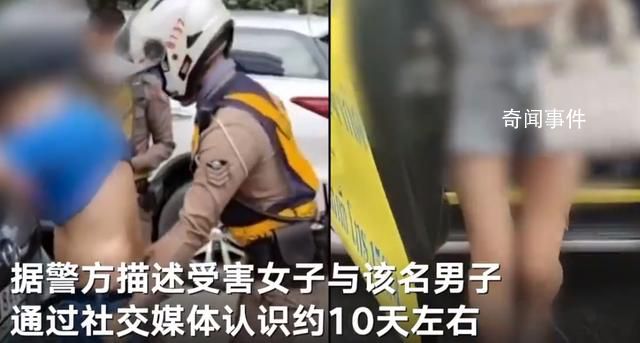 女子在泰國遭綁架遇車禍跳車自救 網友：自作自受
