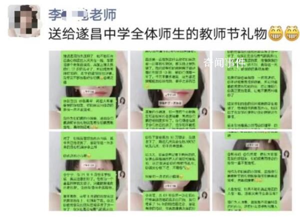 校方辟謠女老師與多名同事有染 涉事老師仍在職