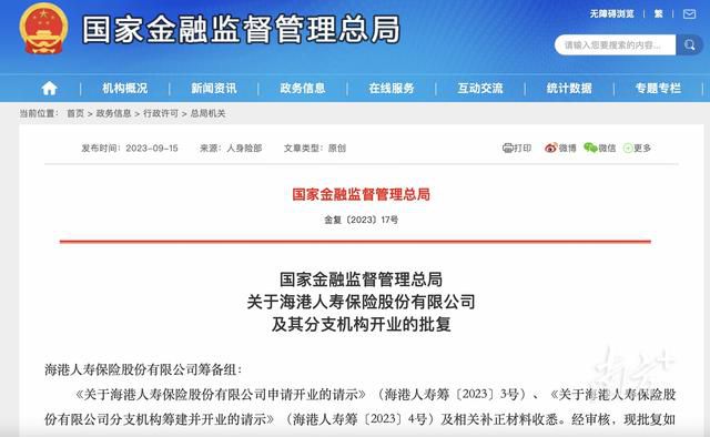 恒大人壽嚴重資不抵債 恒大人壽風險處置再進一步