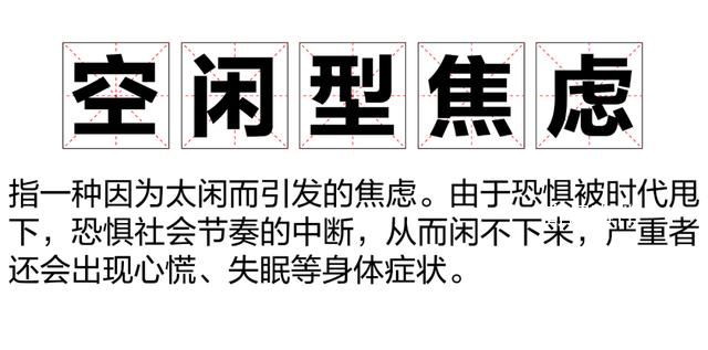 空閑型焦慮困住打工人 不敢休息一閑下來就心慌