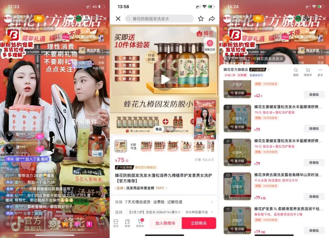 蜂花年銷售額已破10億 中國自主品牌綻放光彩