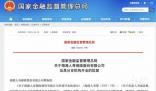 恒大人壽嚴重資不抵債 恒大人壽風險處置再進一步