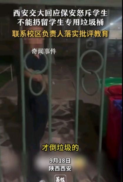 西安交大回應留學生專用垃圾桶事件 正在做進一步調查