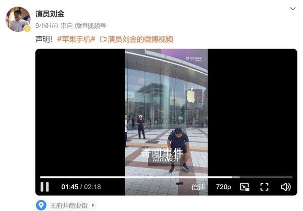 演員劉金蘋果店前怒砸iPhone 蘋果在霸道傲慢無理的道路上遙遙領(lǐng)先