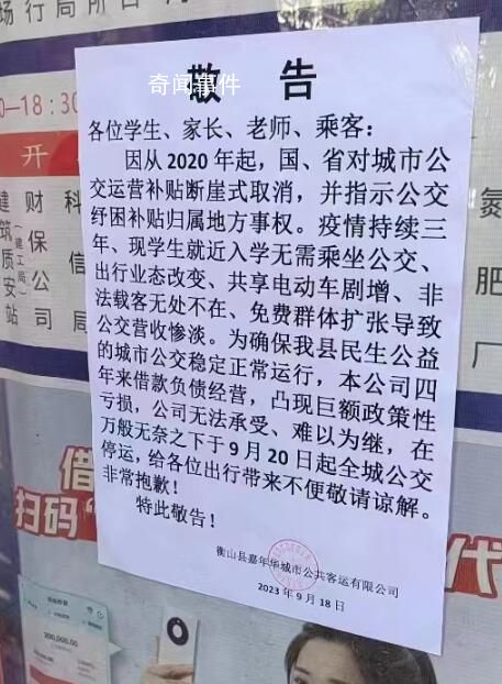 湖南衡山縣公交公司稱將全城停運 雙方已協(xié)商好公交不會停運