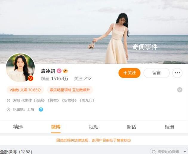 多家衛視刪除袁冰妍相關動態 袁冰妍的微博賬號目前處于禁言狀態