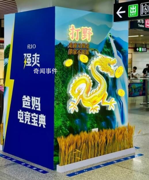 地鐵廣告被稱(chēng)“土到極致就是潮” 個(gè)人審美有所不同