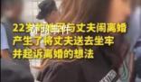 女子伙同多男子設(shè)計讓老公酒駕被查 其背后原因竟然是為了離婚