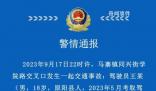 鄭州18歲男子醉駕致7人受傷 肇事者剛領(lǐng)駕照4個(gè)月