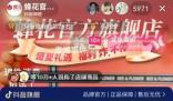 老牌國貨翻紅能否留住流量 有國貨品牌連夜通網加入這場商戰