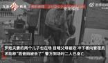 男子疑嫌樓上吵殺2孩子父母 警方到場時二人已身亡