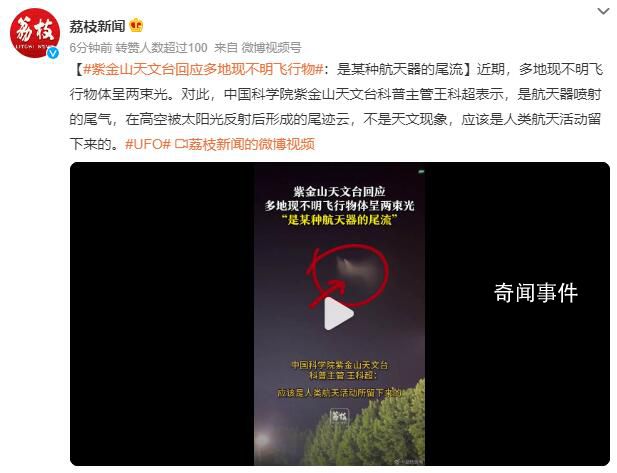 多地現(xiàn)不明飛行物呈兩束光 專家回應(yīng)