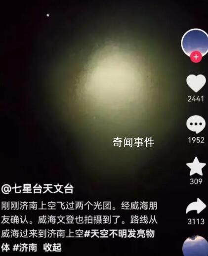 多地網(wǎng)友稱看到“不明飛行物” 引起網(wǎng)友的討論