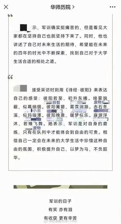 華中師大賬號(hào)被指用“偽詩(shī)經(jīng)”發(fā)文 通篇利用諧音梗進(jìn)行諷刺謾罵