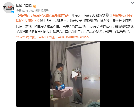 獨居女子回家遇陌生男藏衣柜 背后真相太可怕了