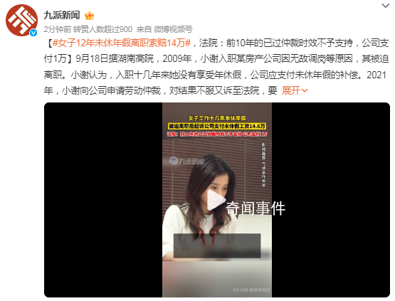 女子12年未休年假離職索賠14萬 公司應支付未休年假的補償