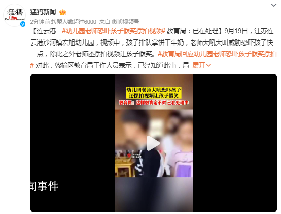 教育局回應幼師恐嚇孩子假笑擺拍 老師已開除了