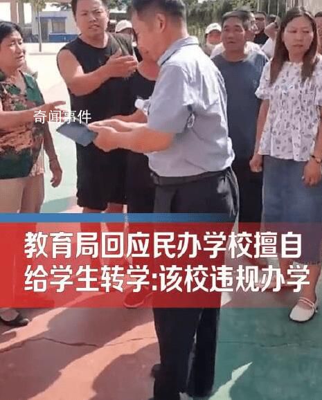 官方回應學校擅自給學生轉學 正在根據政策安排學生們就近就學