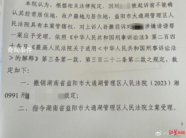 孫灝羽稱小慧君涉誹謗被刑事立案 引起熱議