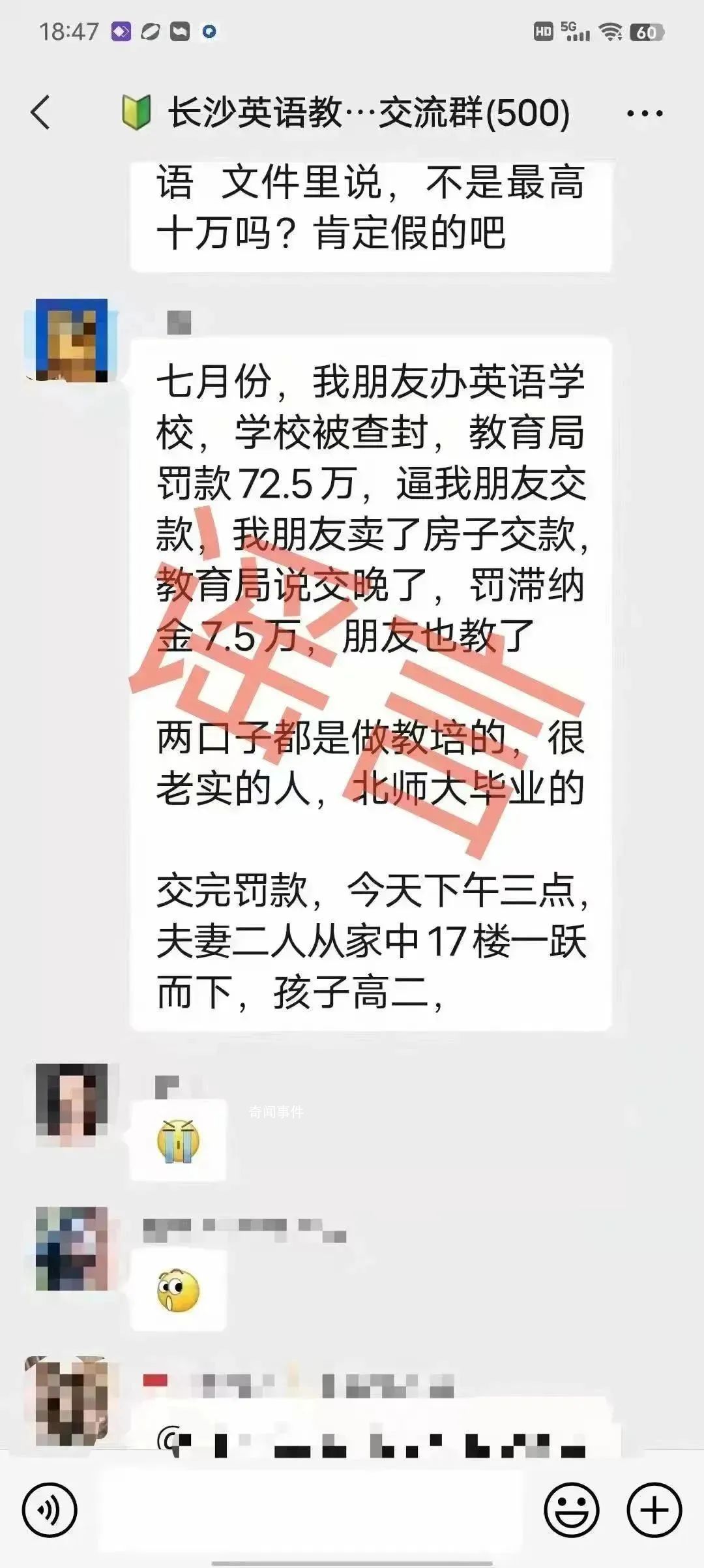 夫妻辦教培被罰跳樓?長沙辟謠