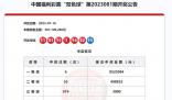 2557萬大獎無人認領 全部用于公益
