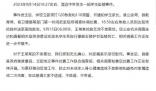 海南通報(bào)學(xué)生墜亡:系自行攀越護(hù)欄