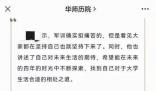 華中師大賬號(hào)被指用“偽詩經(jīng)”發(fā)文 通篇利用諧音梗進(jìn)行諷刺謾罵