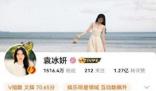 袁冰妍為啥兩次掉進同一條溝里 袁冰妍又上熱搜了