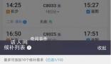 12306候補攻略:最多候補20個車次