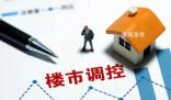 最強樓市新政“大招”被收回 南京主城區(qū)2成首付變回3成首付