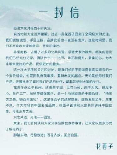 花西子公關部或集體離職 目前花西子公關部仍有幾位員工在職