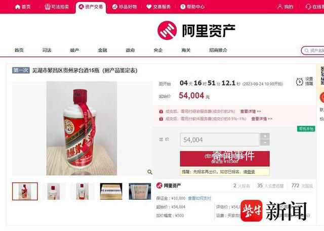 安徽一區紀委拍賣15瓶茅臺酒 起拍價5.4萬元