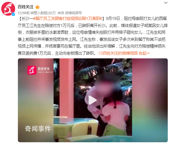 餐廳員工發顧客打娃視頻后賠1萬離職 具體什么情況怎么回事