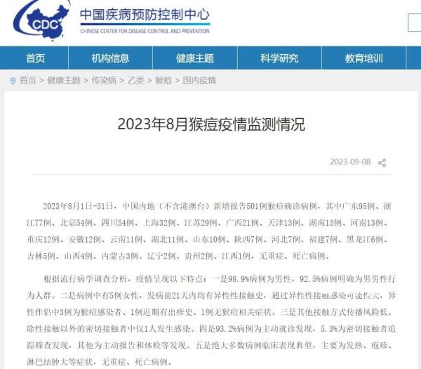 專家:未來猴痘或出現(xiàn)家庭內(nèi)傳播