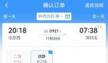 12306回應節(jié)假日車票漲價 客服：因折扣不同會有票價浮動