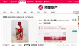 安徽一區(qū)紀委拍賣15瓶茅臺酒 起拍價5.4萬元