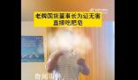 老牌國貨董事長為證無害直接吃肥皂 進入身體后就是分解油脂