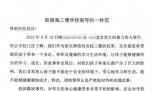 女生遭毆打家長聯(lián)名要求勸退霸凌者 引發(fā)廣泛關注