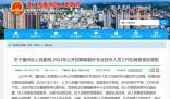 遵義一醫(yī)院被指招聘黑幕 9人被查