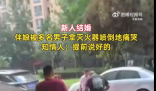 伴娘遭多人提滅火器狂噴倒地痛哭 網友：低俗惡臭