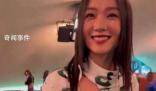 張婉婷發(fā)文開(kāi)懟丈夫前妻齊溪 假惺惺的笑容真是綠茶喝多了