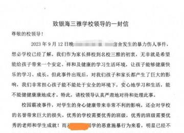 女生遭毆打家長聯名要求勸退霸凌者 引發廣泛關注