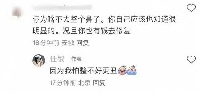 任敏回應網友讓她整鼻子 因為我怕整不好更丑