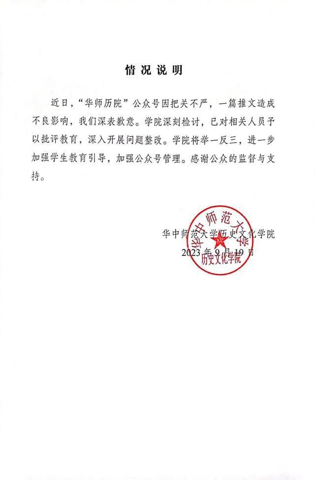 發(fā)文引用偽詩(shī)經(jīng)諧音罵人 校方致歉